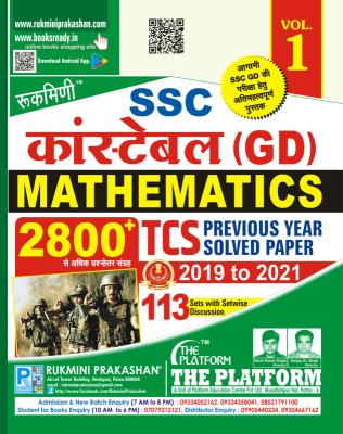 Rukmini Mathematics For SSC (GD) Constable Exam Latest Edition